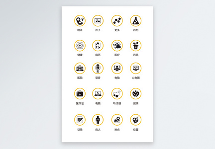 UI设计医疗医用工具icon图标图片