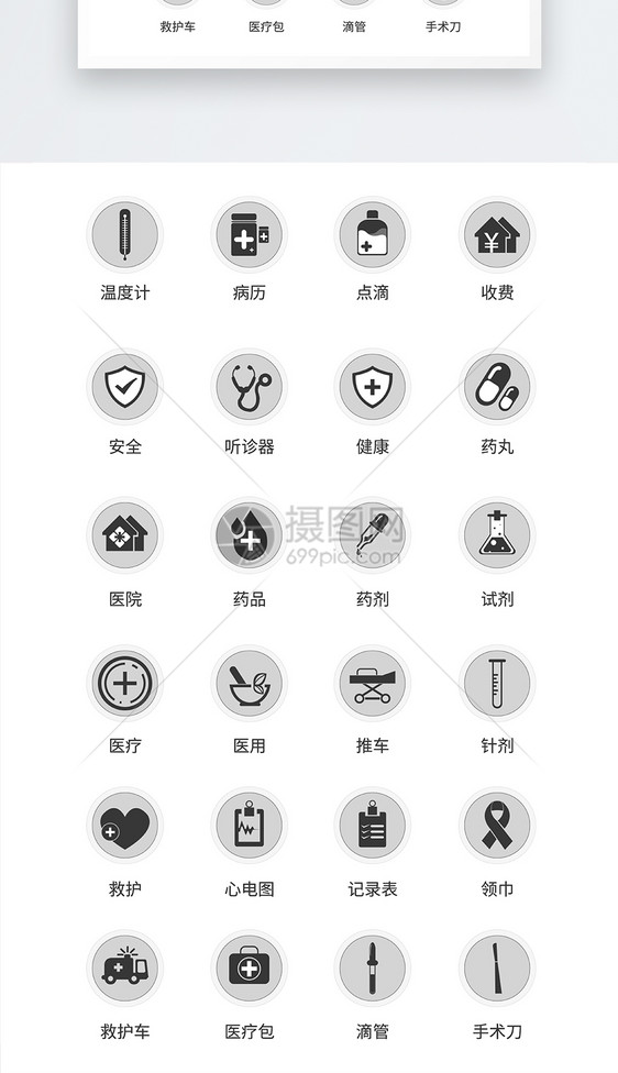 UI设计医疗医用工具icon图标图片