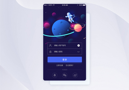 社交app注册登录UI移动界面图片