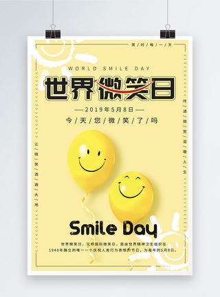 黄色国际微笑日海报图片