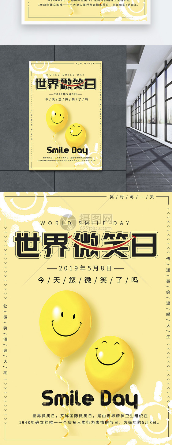 黄色国际微笑日海报图片