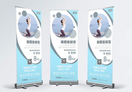 简约瑜伽健身宣传x展架高清图片