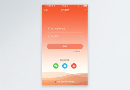 橙色渐变APP注册登录界面图片