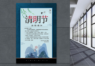 中国风清明放假通知海报24节气海报高清图片素材