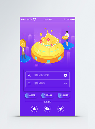 金融类app注册登录UI移动界面图片