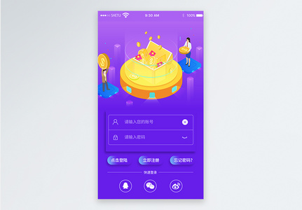 金融类app注册登录UI移动界面高清图片