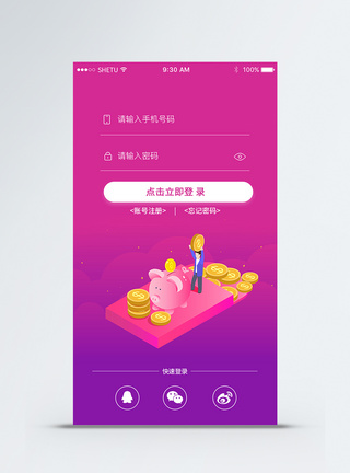 理财app注册登录UI移动界面图片