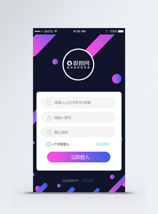 app注册登录UI移动界面图片