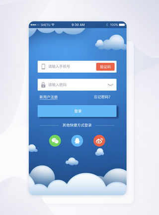 蓝色简约app注册登录UI移动界面图片