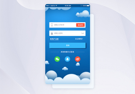 蓝色简约app注册登录UI移动界面图片
