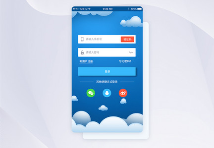 蓝色简约app注册登录UI移动界面图片