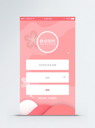 粉色唯美app注册登录UI移动界面图片
