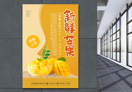 黄色新鲜芒果水果海报图片