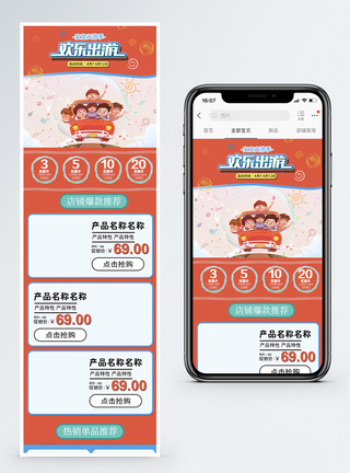 宝宝出行季商品促销淘宝手机端模板图片
