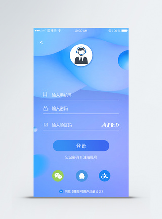 蓝色球体渐变APP注册登录界面图片