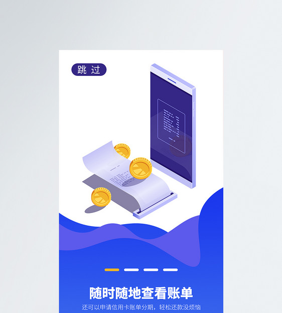 金融APP启动引导页UI移动界面图片