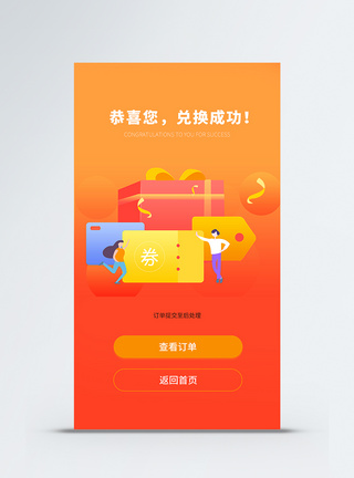 橙色APP活动页UI移动界面图片