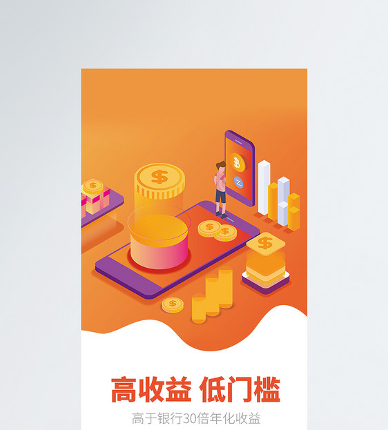 金融平台APP启动引导页UI移动界面图片