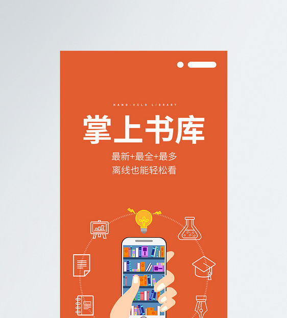 掌上书库APP启动引导页UI移动界面图片