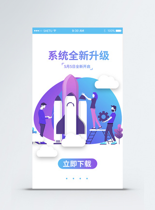 简约APP启动引导页UI移动界面图片