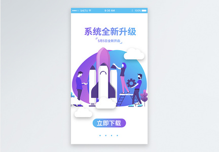 简约APP启动引导页UI移动界面图片