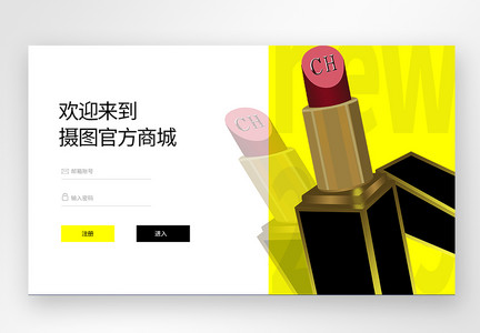 简洁美妆网站登录用户注册界面图片