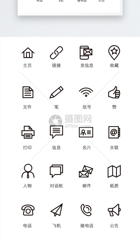 UI设计工具通用icon图标图片