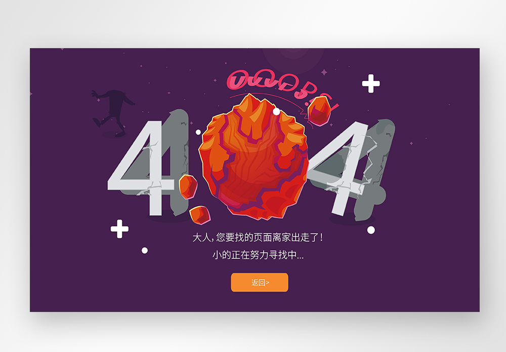 web界面网页404网络连接错误界面图片素材