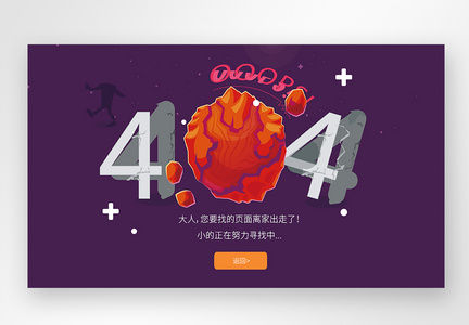 web界面网页404网络连接错误界面图片