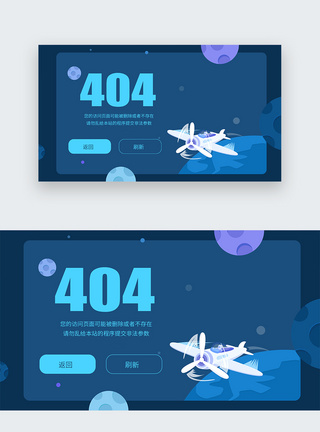 蓝色简约web界面网页404网络连接错误界面图片