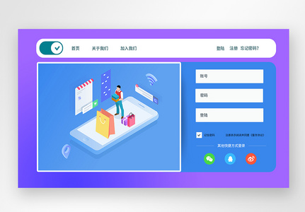 web界面网页登录注册页面图片