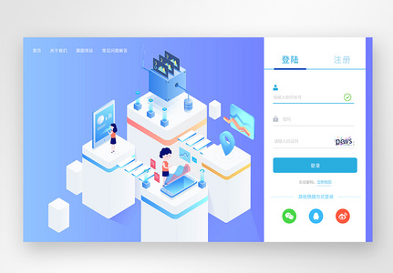 web界面网页登录注册页面高清图片