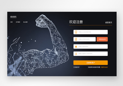 web界面网页登录注册页面高清图片