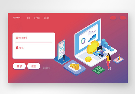 web界面网站登录注册页面高清图片