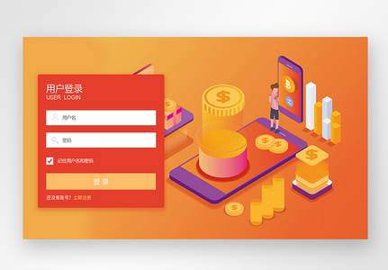 web界面用户登录注册页面高清图片