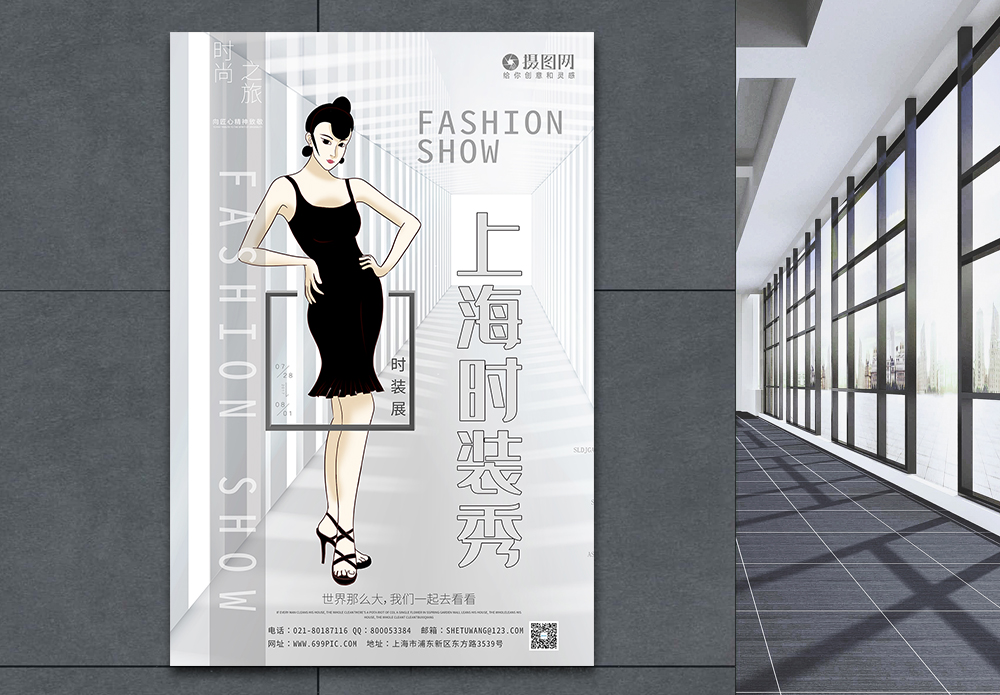 丝绸 时装简约风时装秀宣传海报模板模板