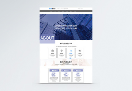 科技公司web网站首页界面高清图片