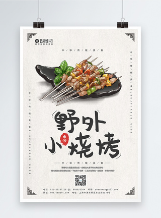 小清新野外烧烤宣传海报模板图片