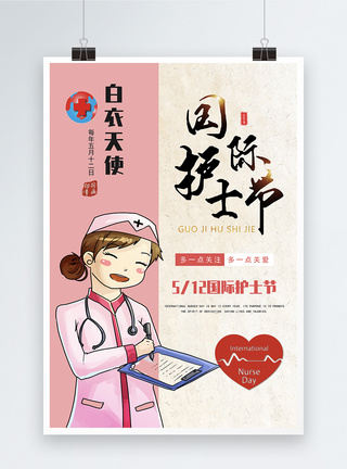 创意国际护士节节日海报图片