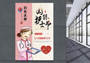 创意国际护士节节日海报图片