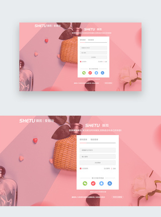web界面粉色简约美妆网站注册登录界面图片