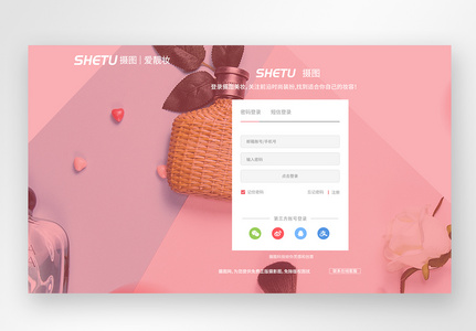 web界面粉色简约美妆网站注册登录界面高清图片