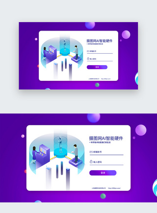 蓝紫色渐变人工智能科技网站注册登录界面图片