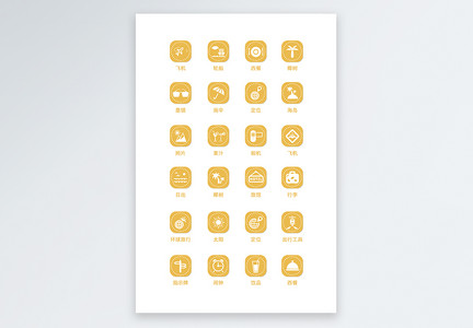UI设计旅行icon图标图片