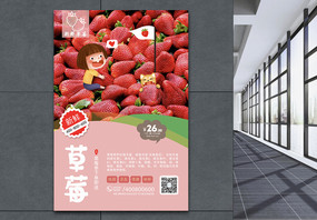粉色草莓季促销宣传海报图片