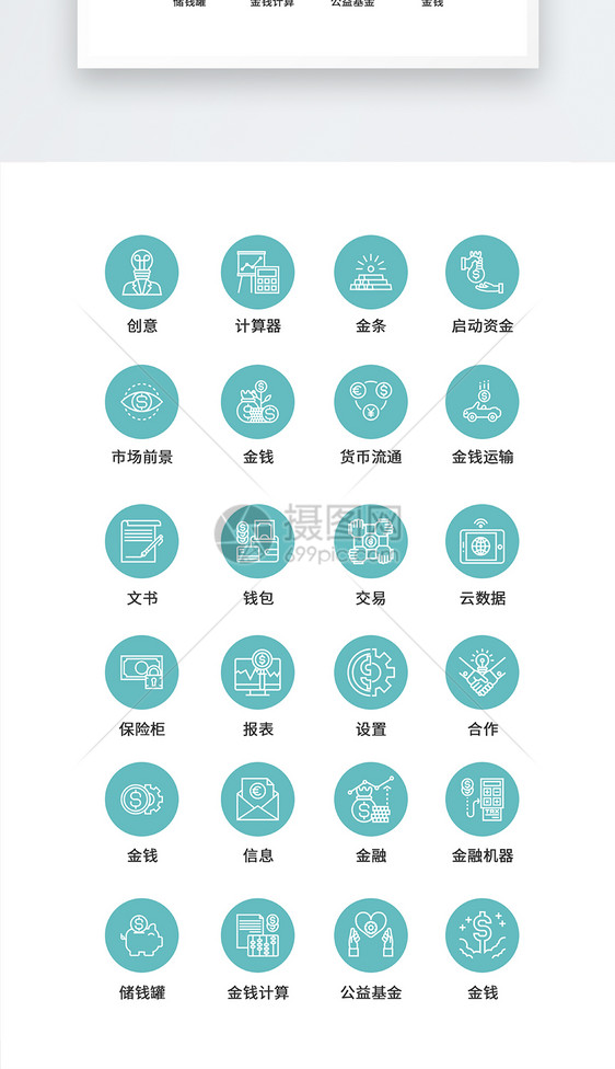 UI设计金融icon图标图片