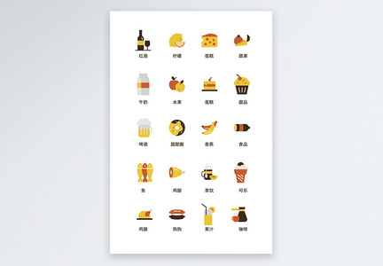 UI设计食品icon图标图片