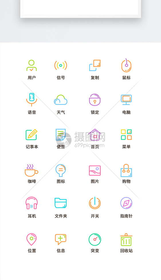 UI设计多彩功能按钮icon图标图片