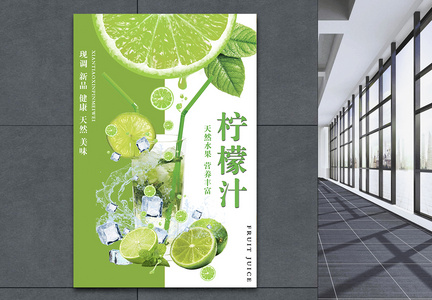 绿色健康柠檬果汁饮料宣传海报图片