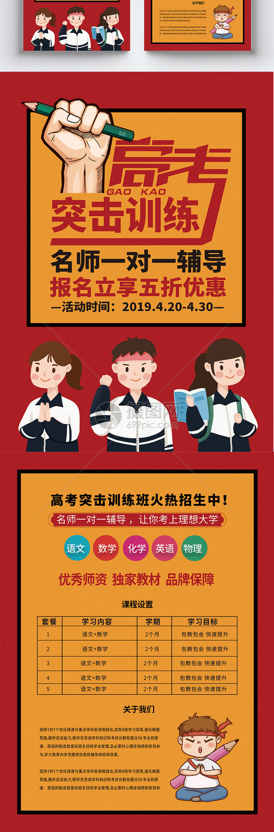 高考冲刺补习班招生宣传单图片